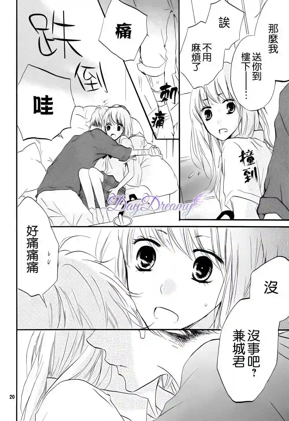 从小开始恋上你第16话