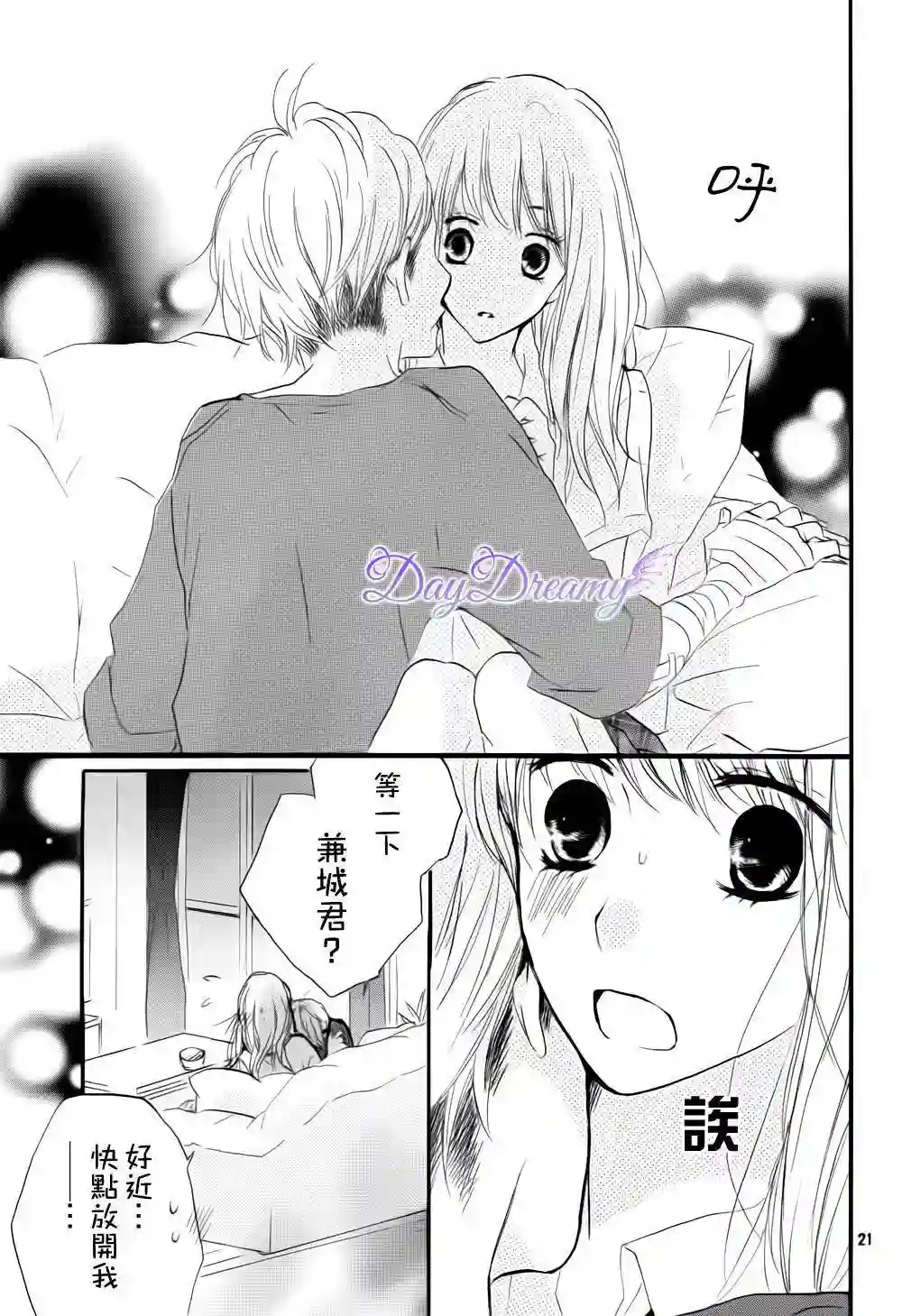从小开始恋上你第16话