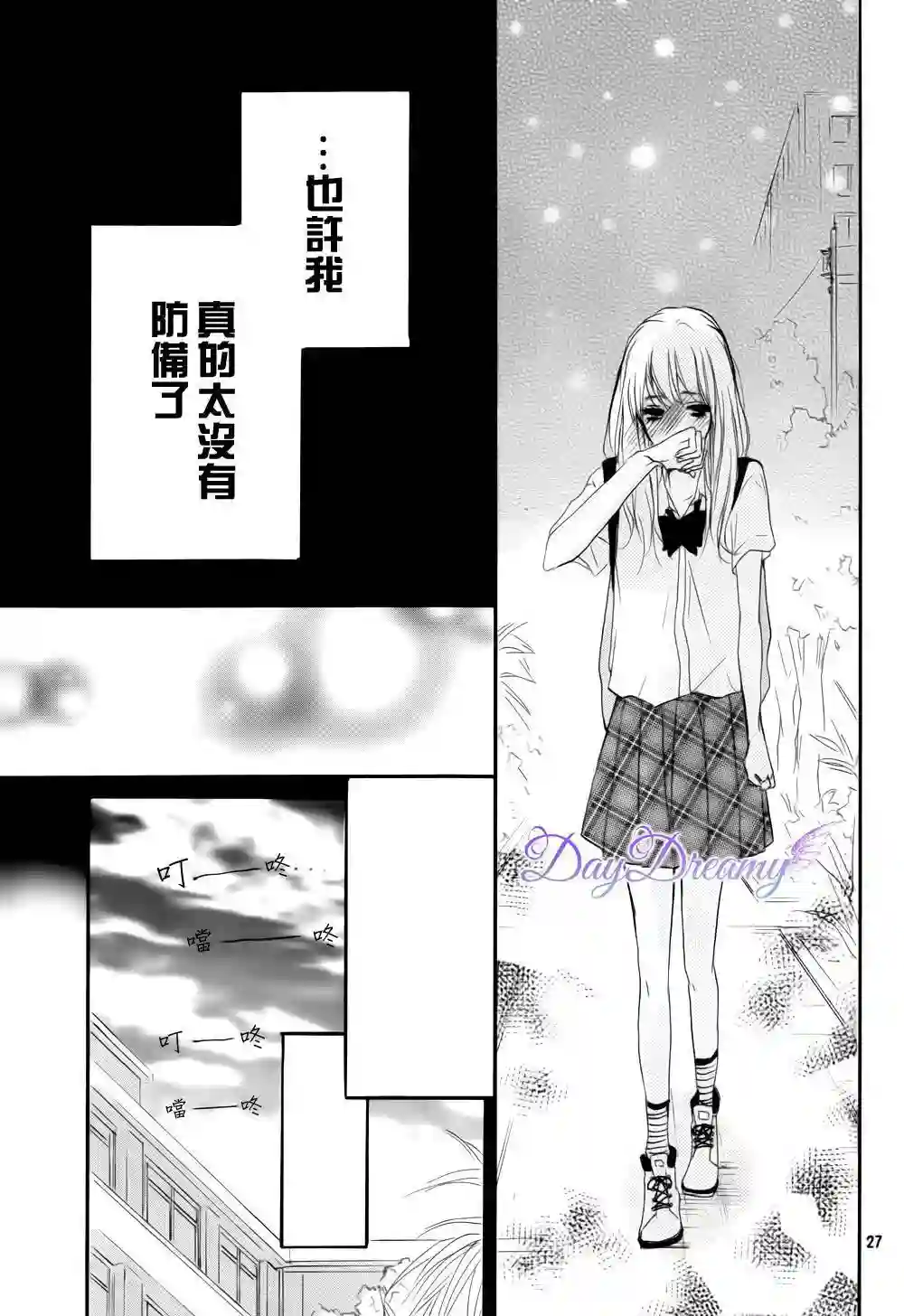 从小开始恋上你第16话