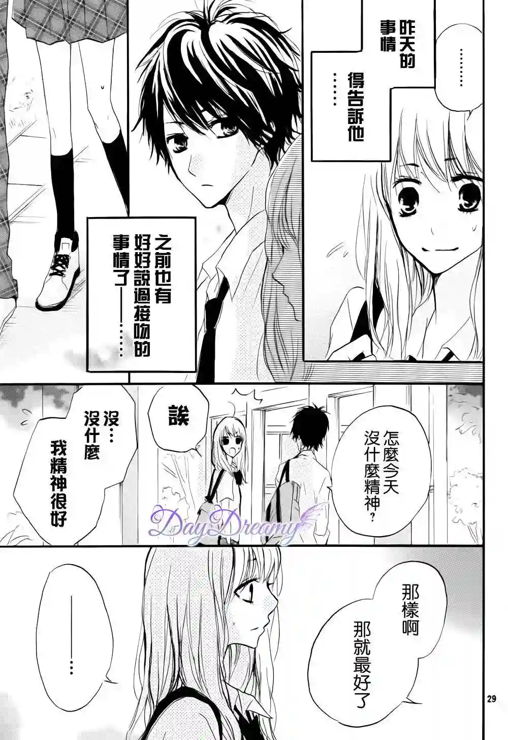 从小开始恋上你第16话