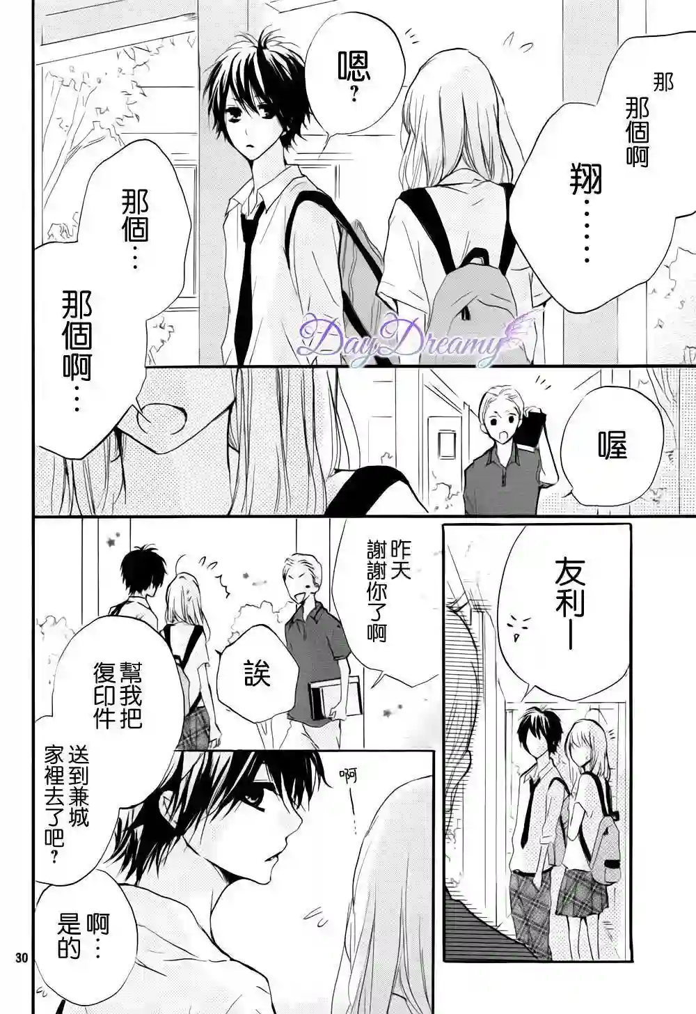 从小开始恋上你第16话