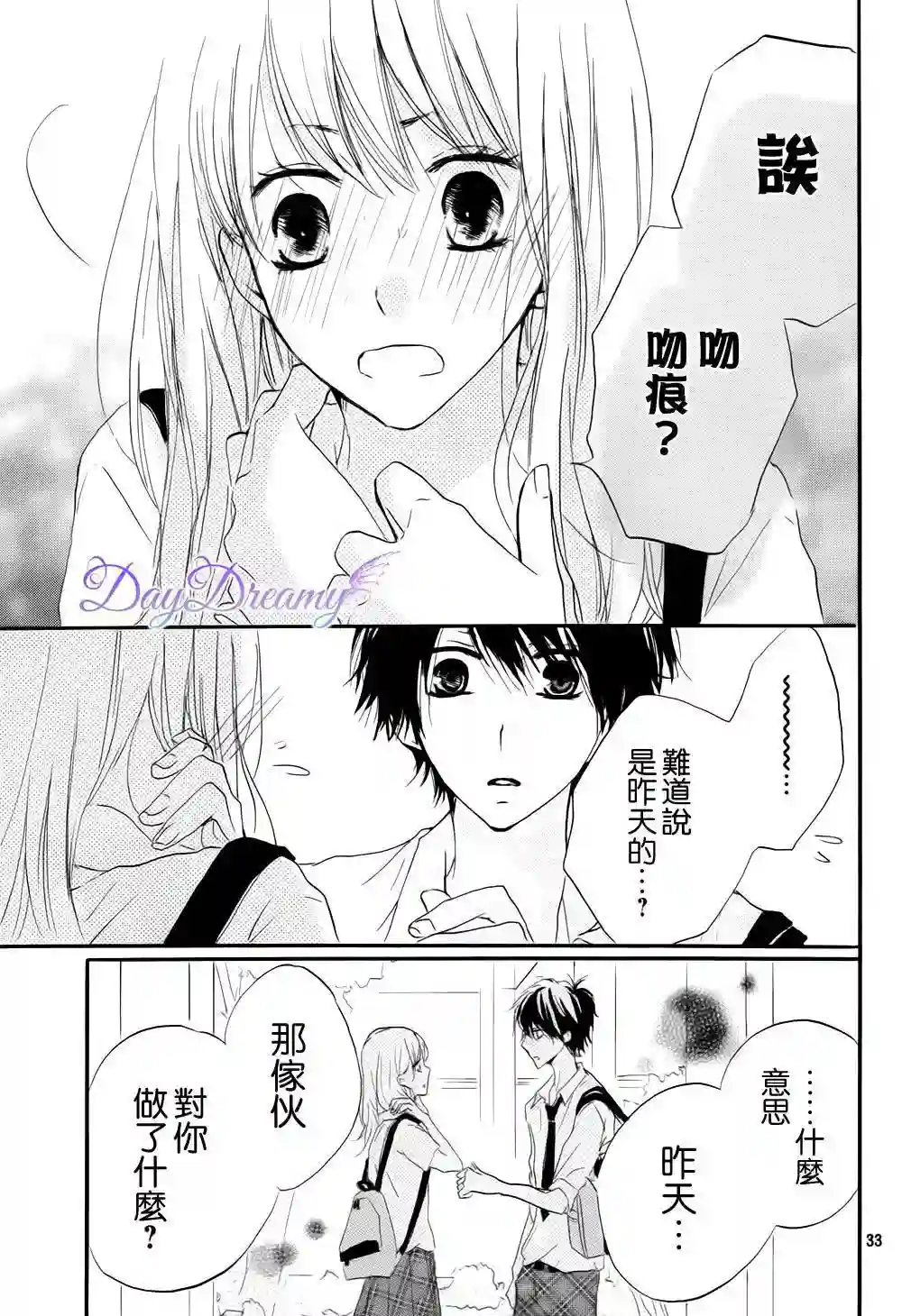 从小开始恋上你第16话