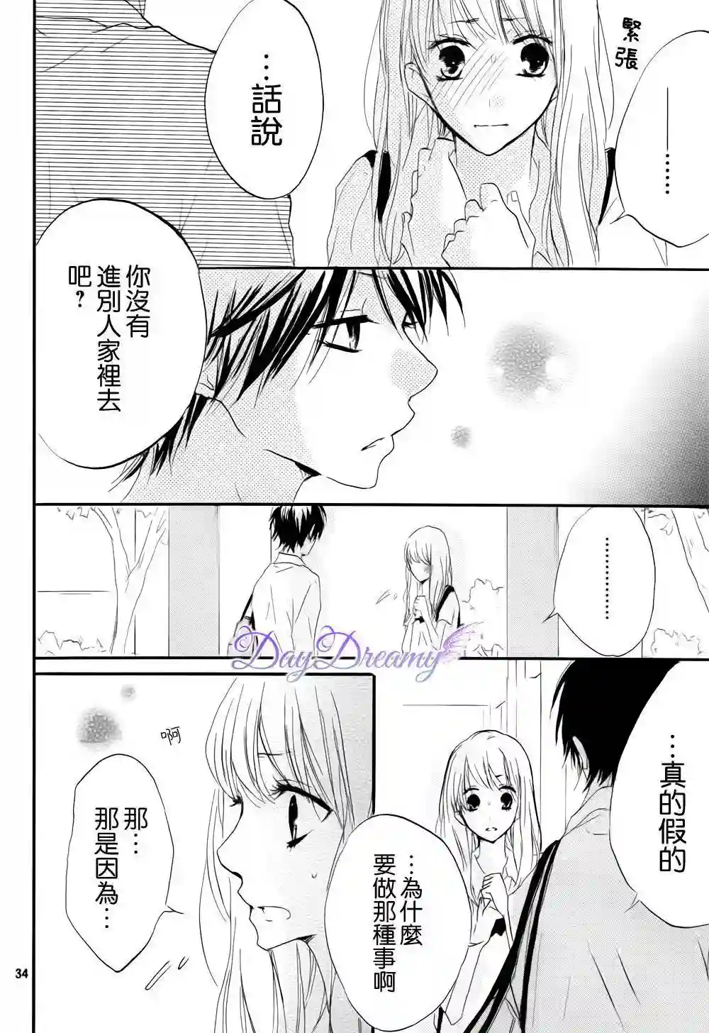 从小开始恋上你第16话