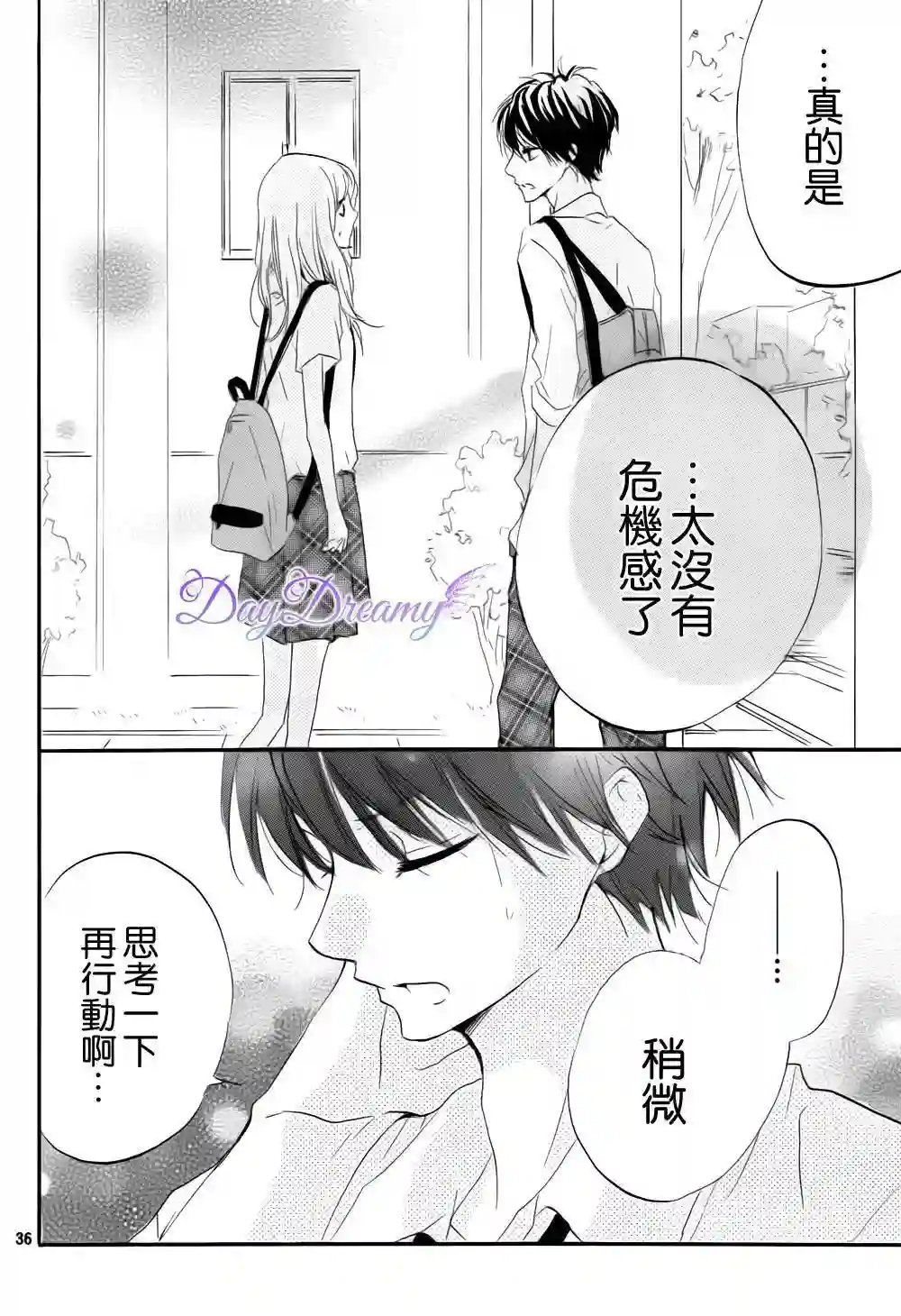 从小开始恋上你第16话