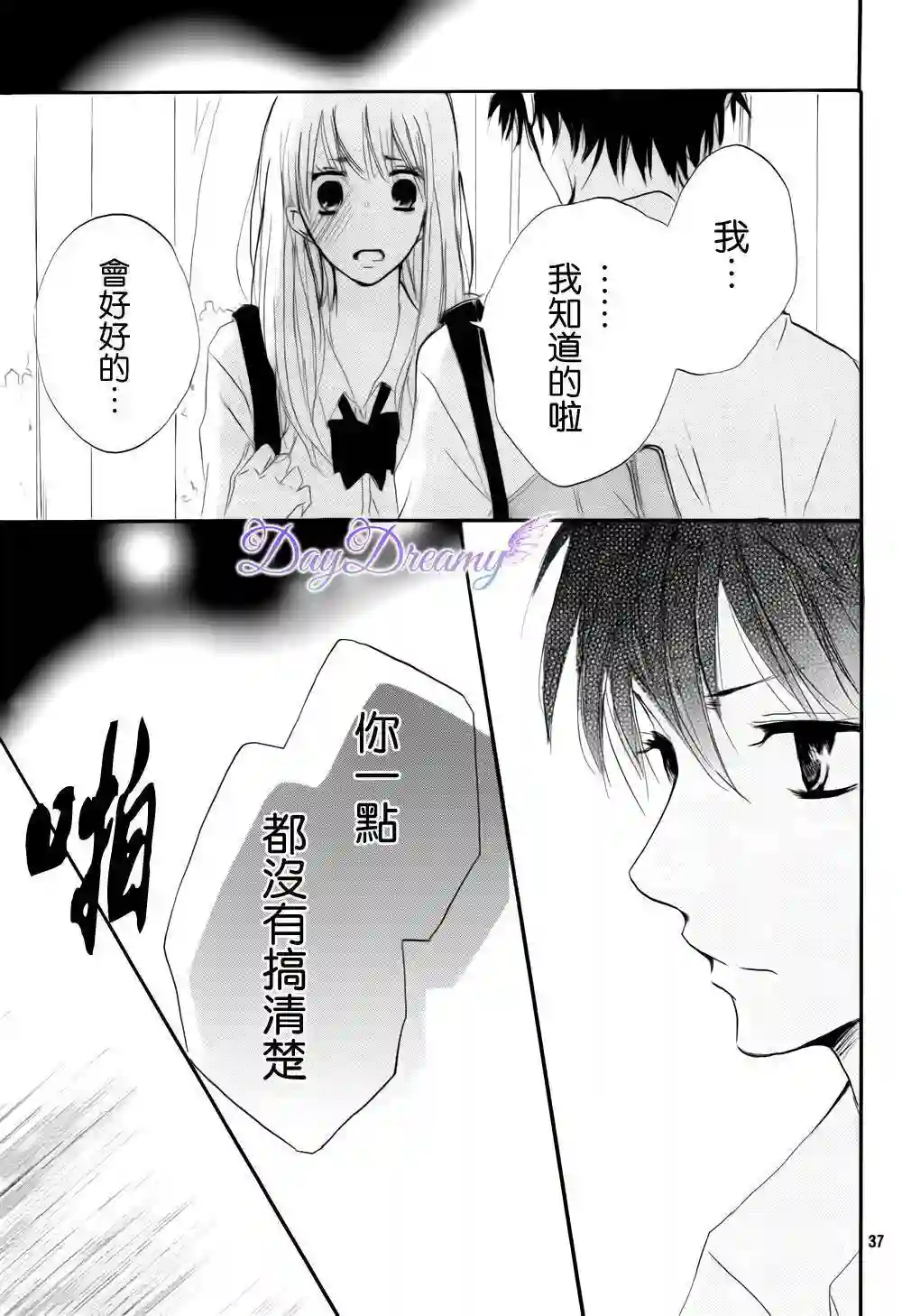 从小开始恋上你第16话