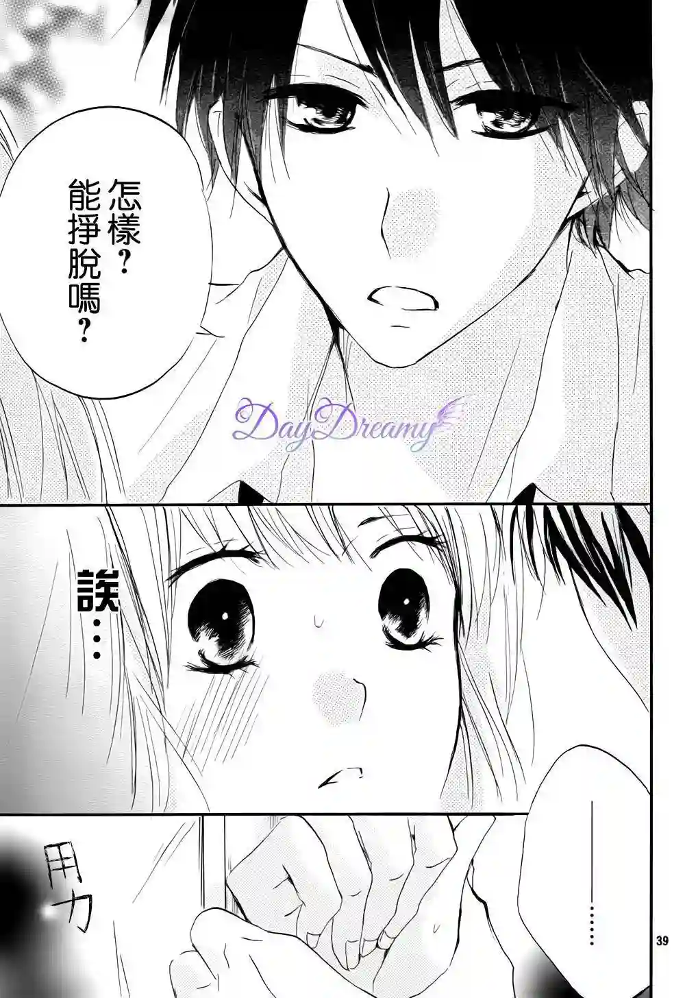 从小开始恋上你第16话