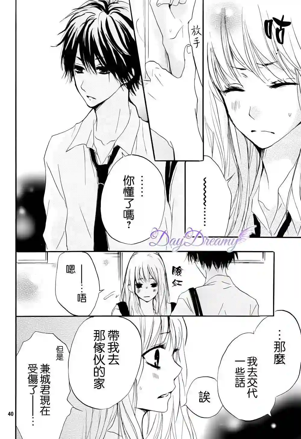 从小开始恋上你第16话