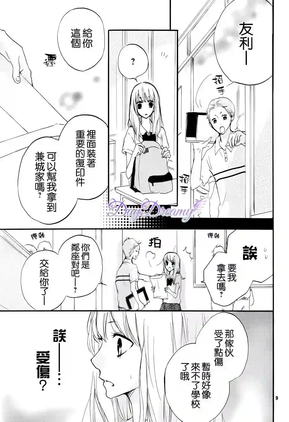 从小开始恋上你第16话