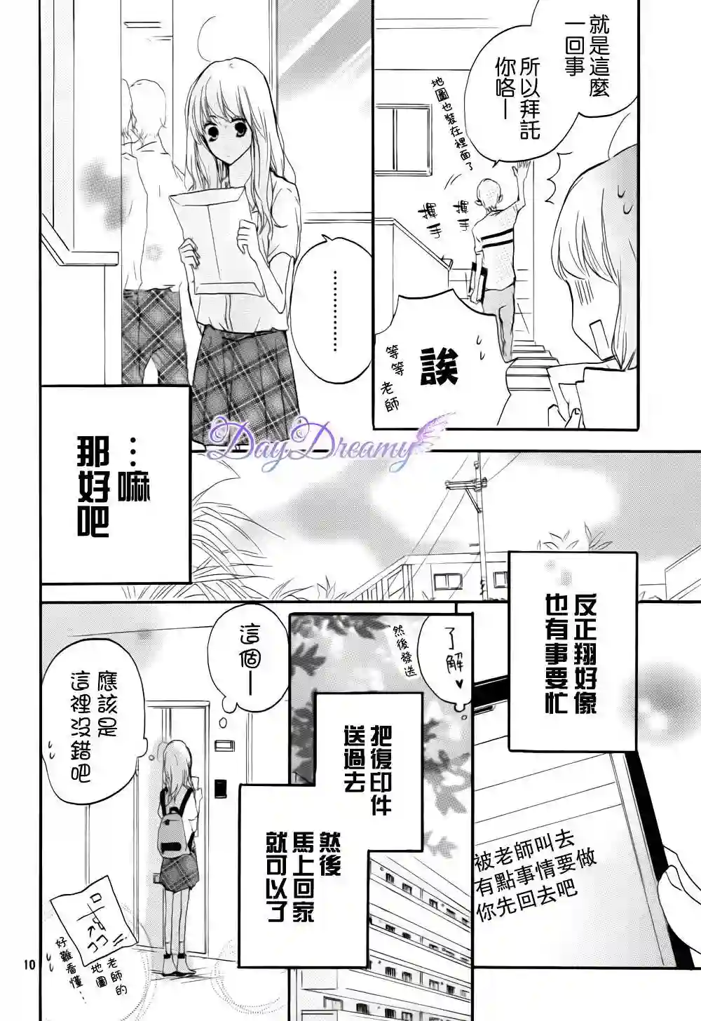 从小开始恋上你第16话