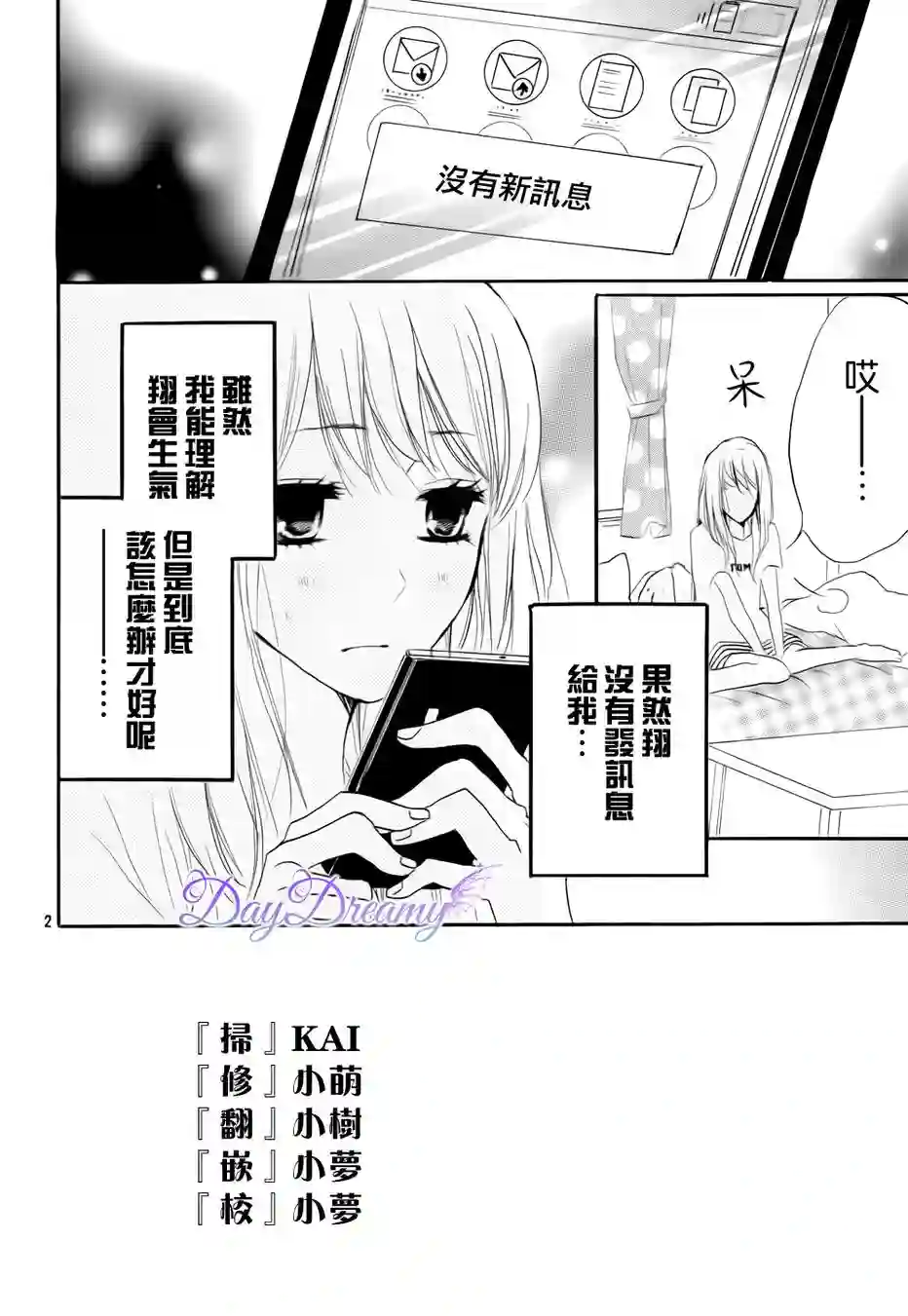 从小开始恋上你第17话