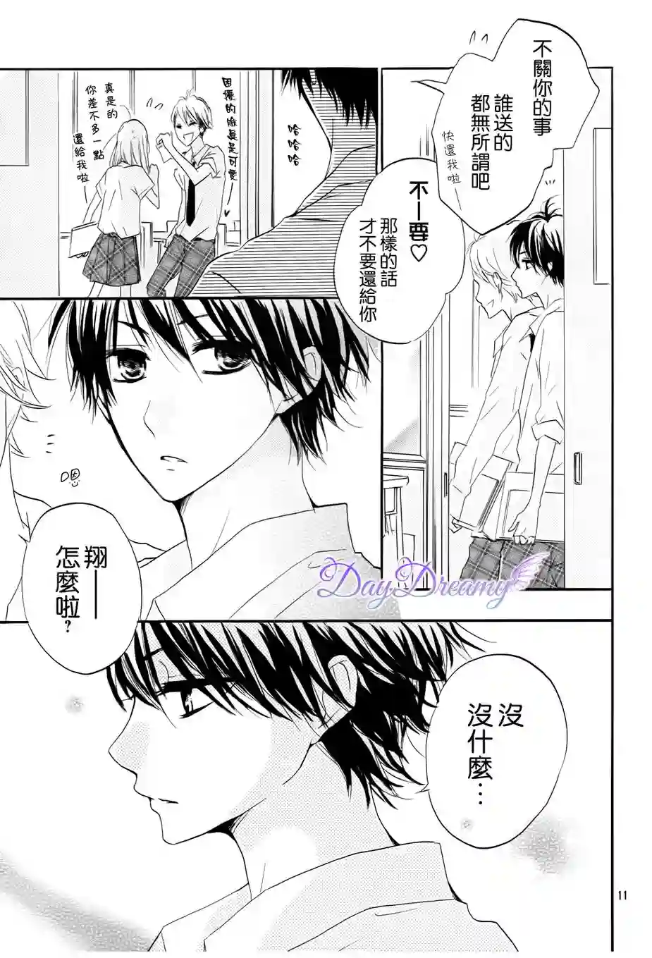 从小开始恋上你第17话