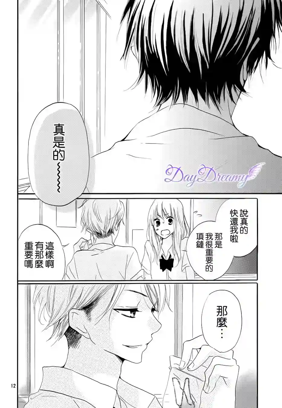 从小开始恋上你第17话