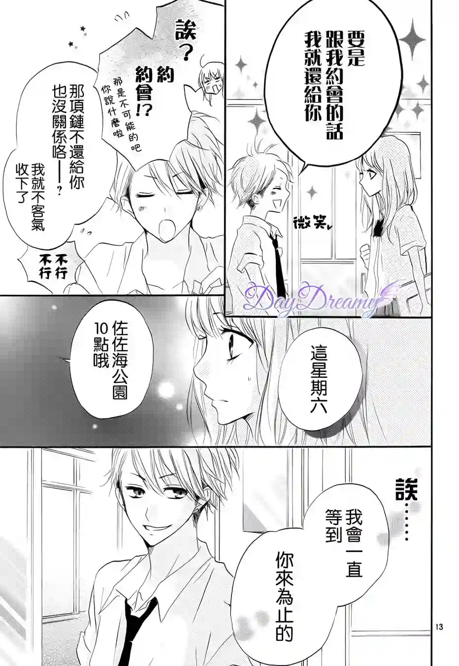 从小开始恋上你第17话
