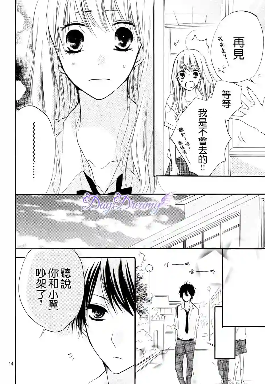 从小开始恋上你第17话