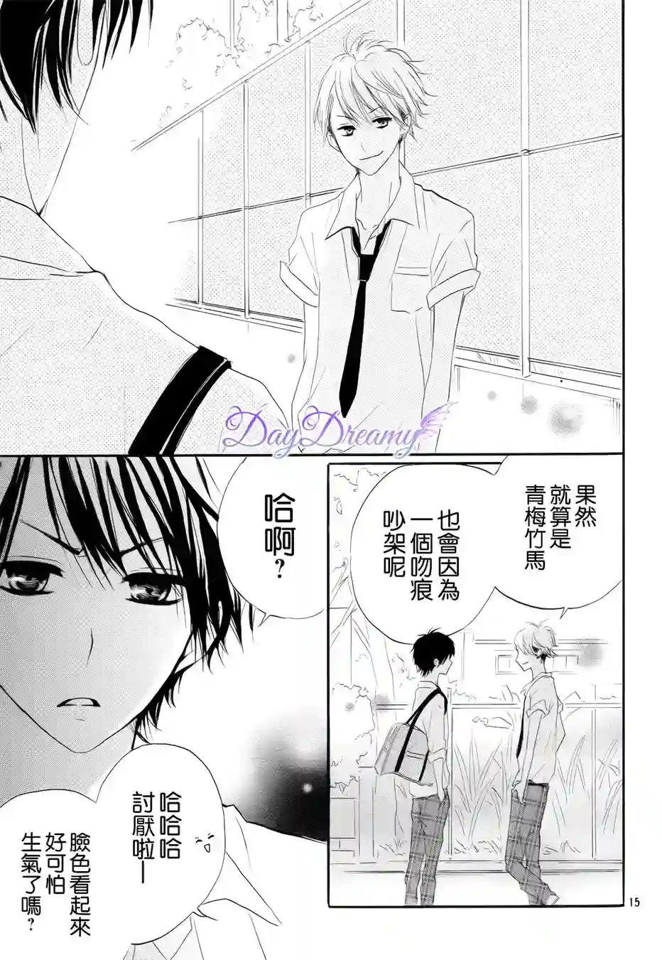 从小开始恋上你第17话