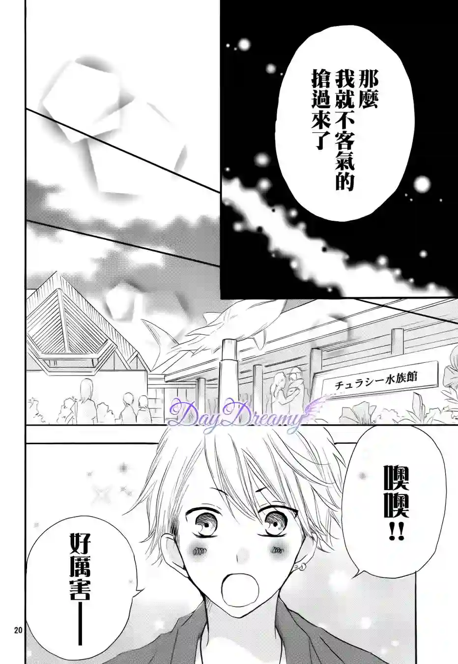 从小开始恋上你第17话