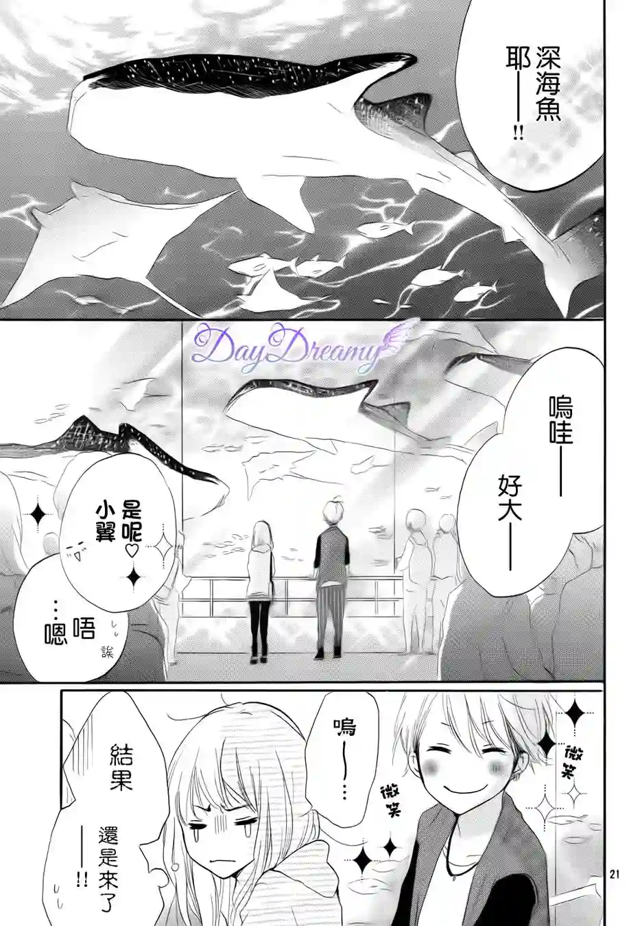 从小开始恋上你第17话