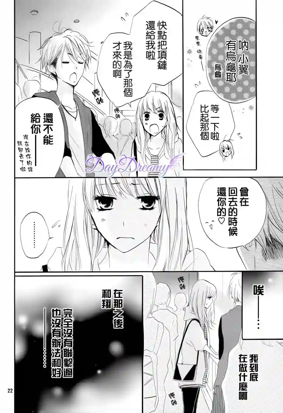 从小开始恋上你第17话