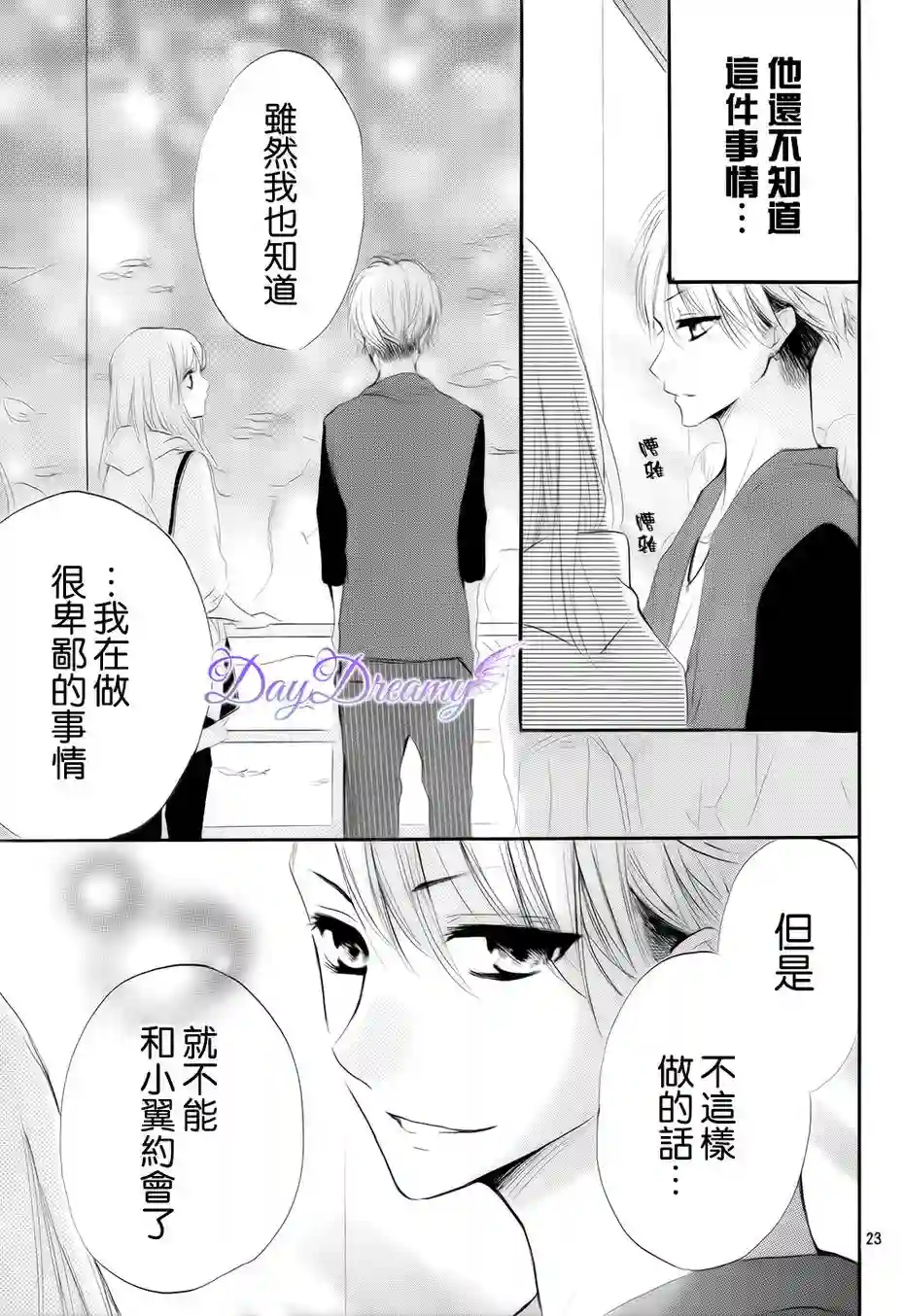 从小开始恋上你第17话
