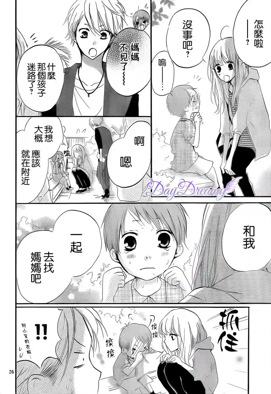从小开始恋上你第17话