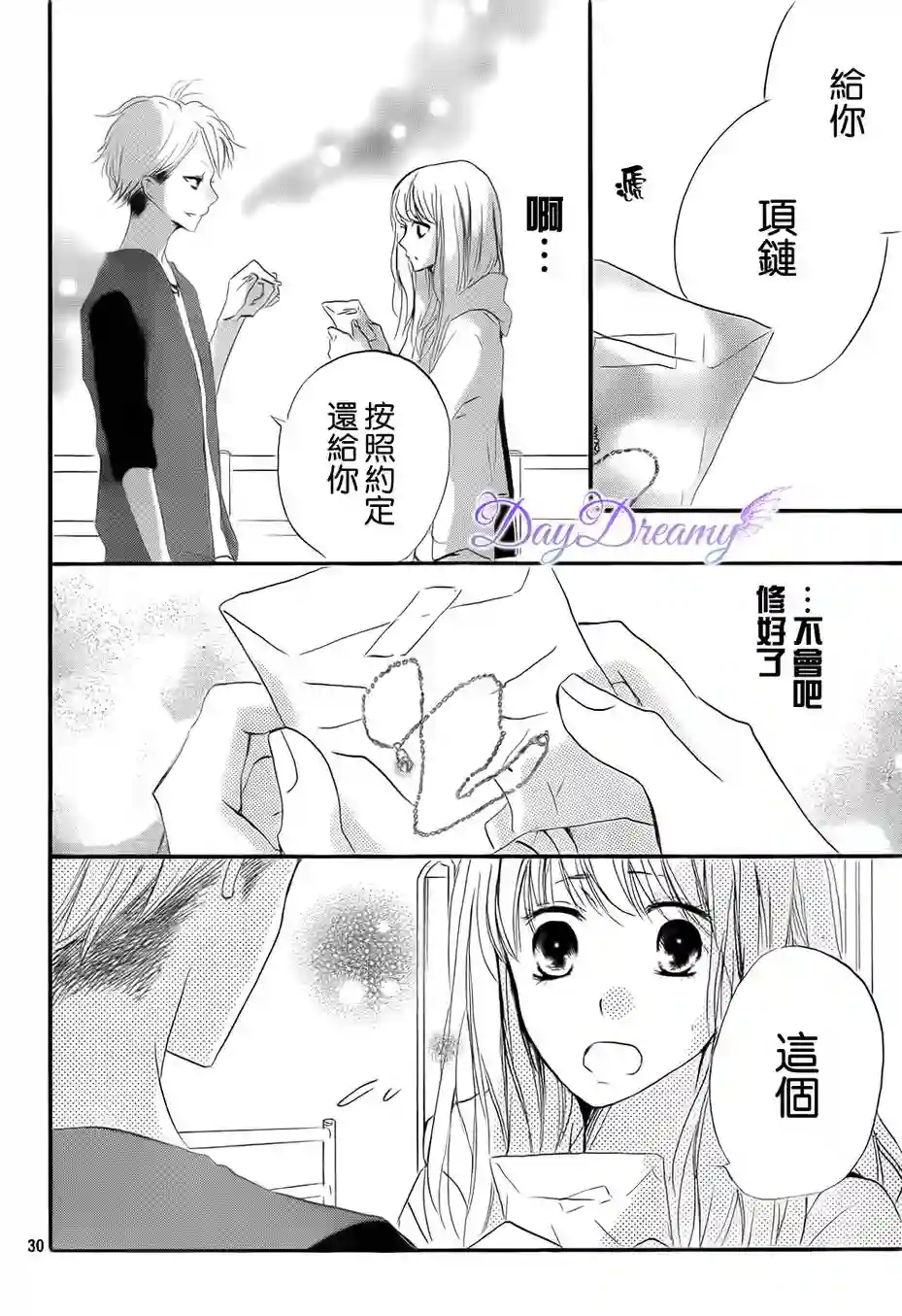 从小开始恋上你第17话
