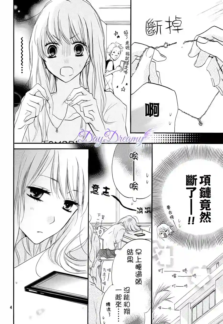 从小开始恋上你第17话