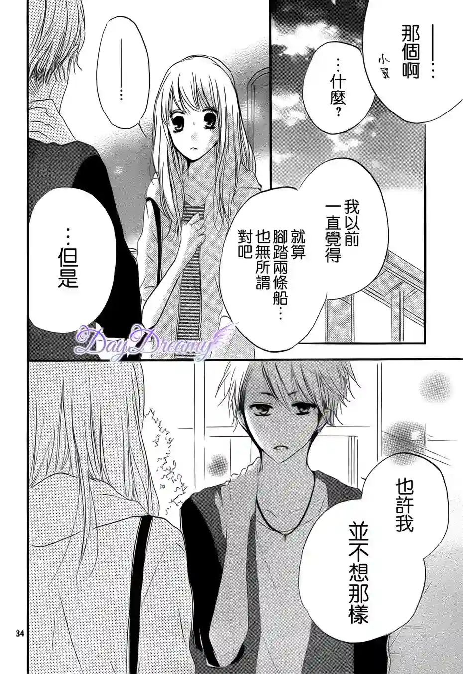 从小开始恋上你第17话