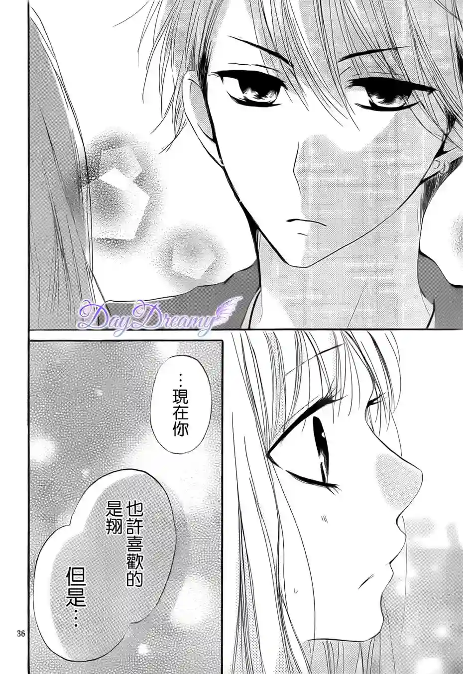 从小开始恋上你第17话