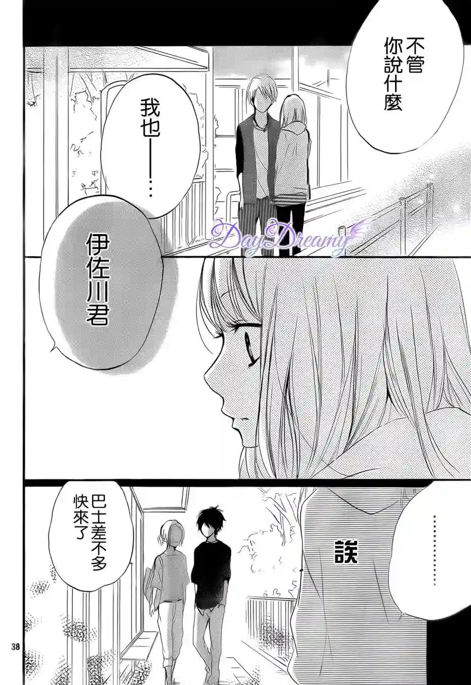 从小开始恋上你第17话