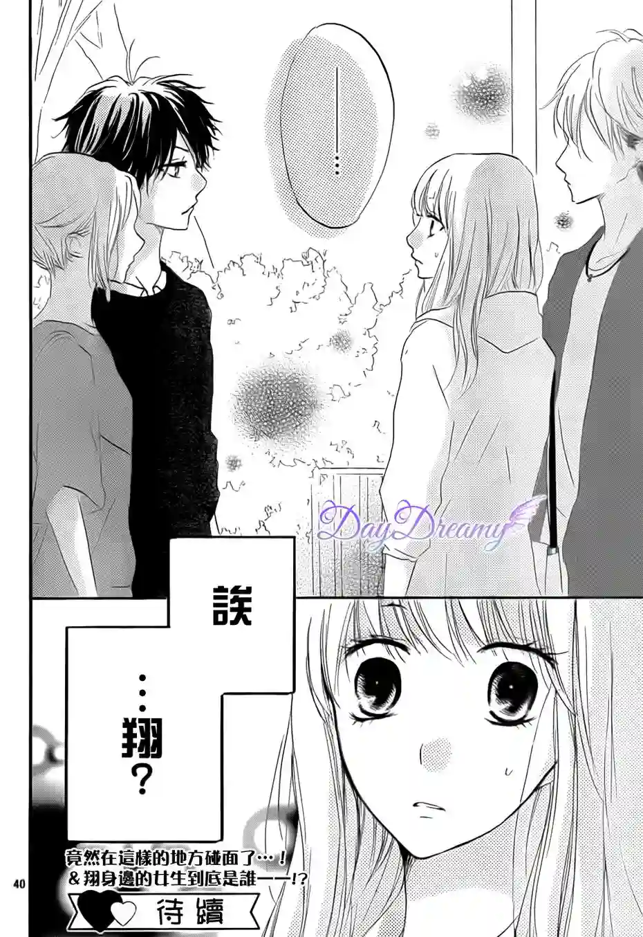从小开始恋上你第17话