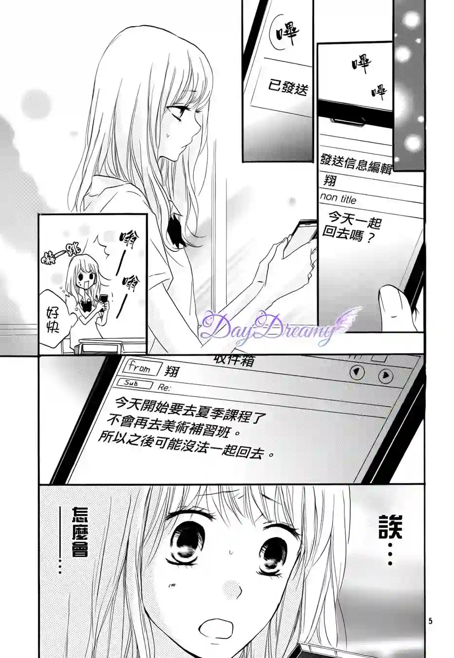从小开始恋上你第17话