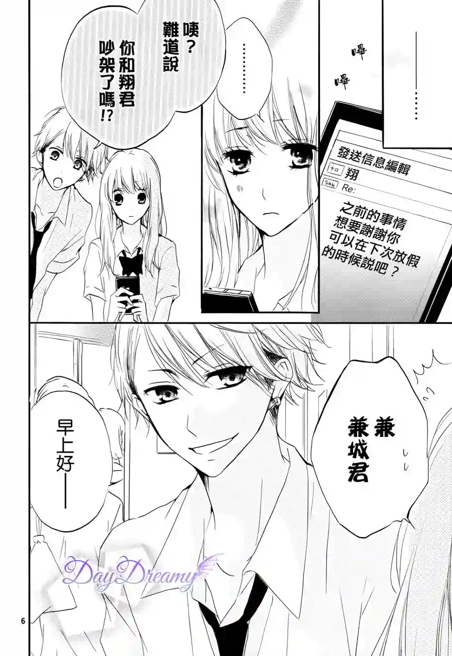 从小开始恋上你第17话