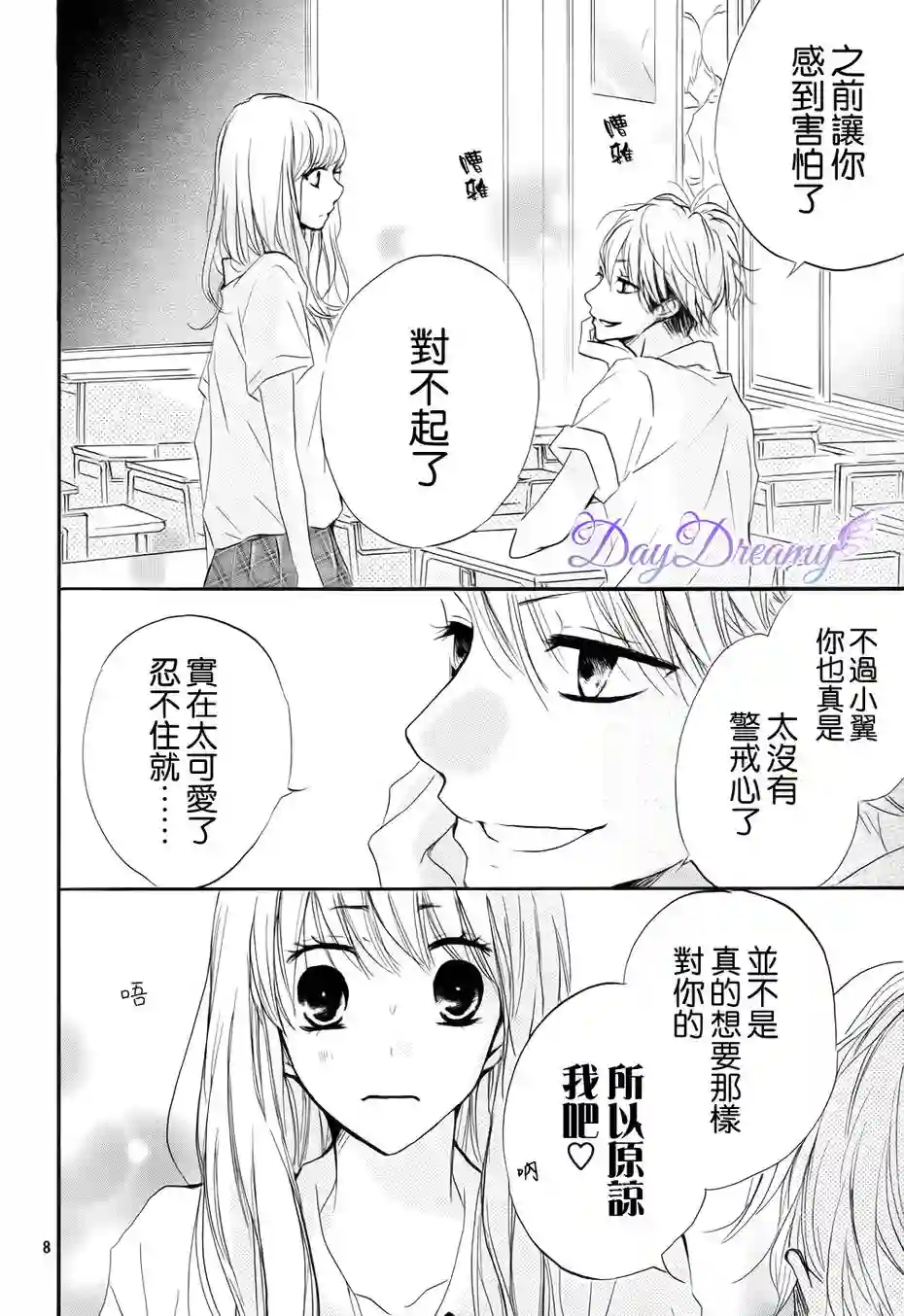 从小开始恋上你第17话