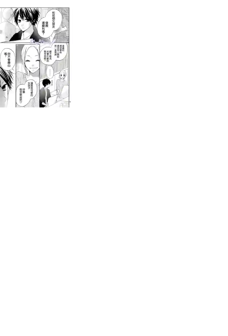 从小开始恋上你第19话