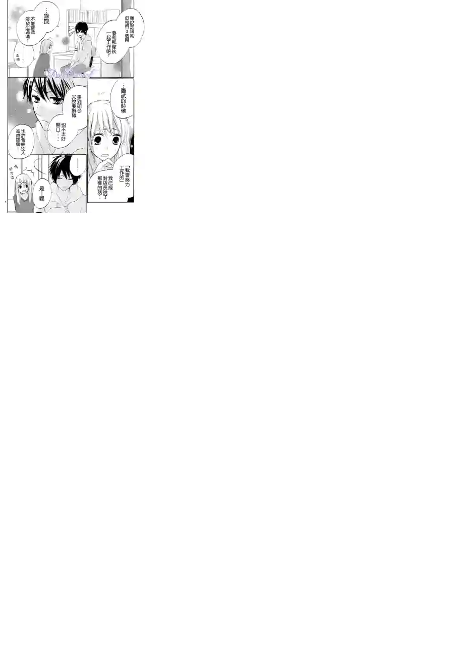 从小开始恋上你第19话