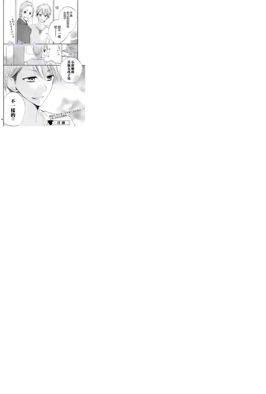 从小开始恋上你第19话