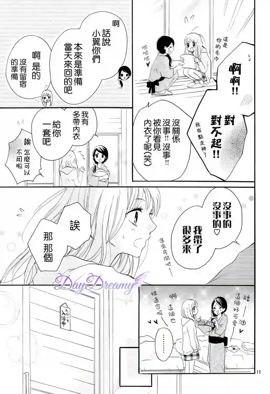 从小开始恋上你第21话