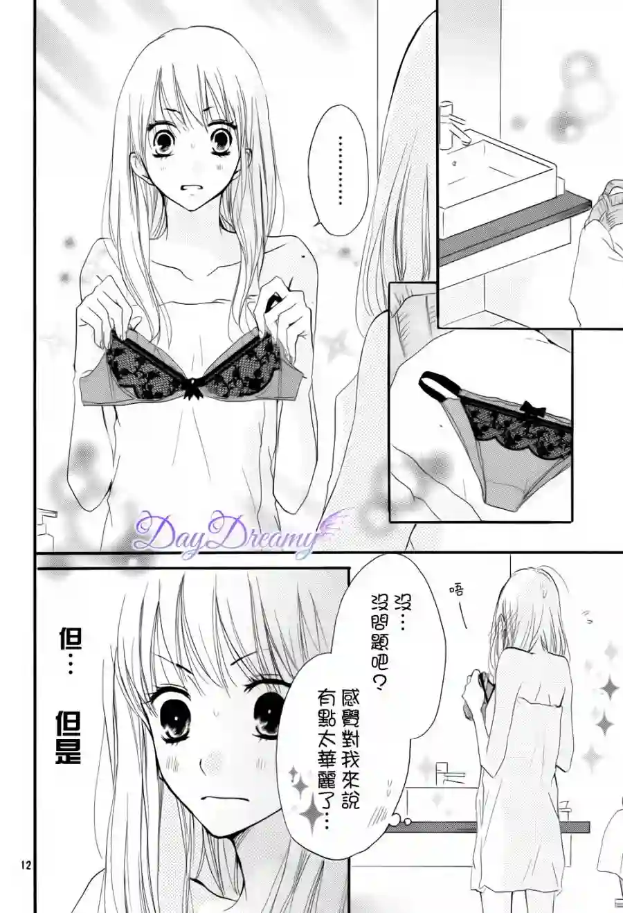 从小开始恋上你第21话