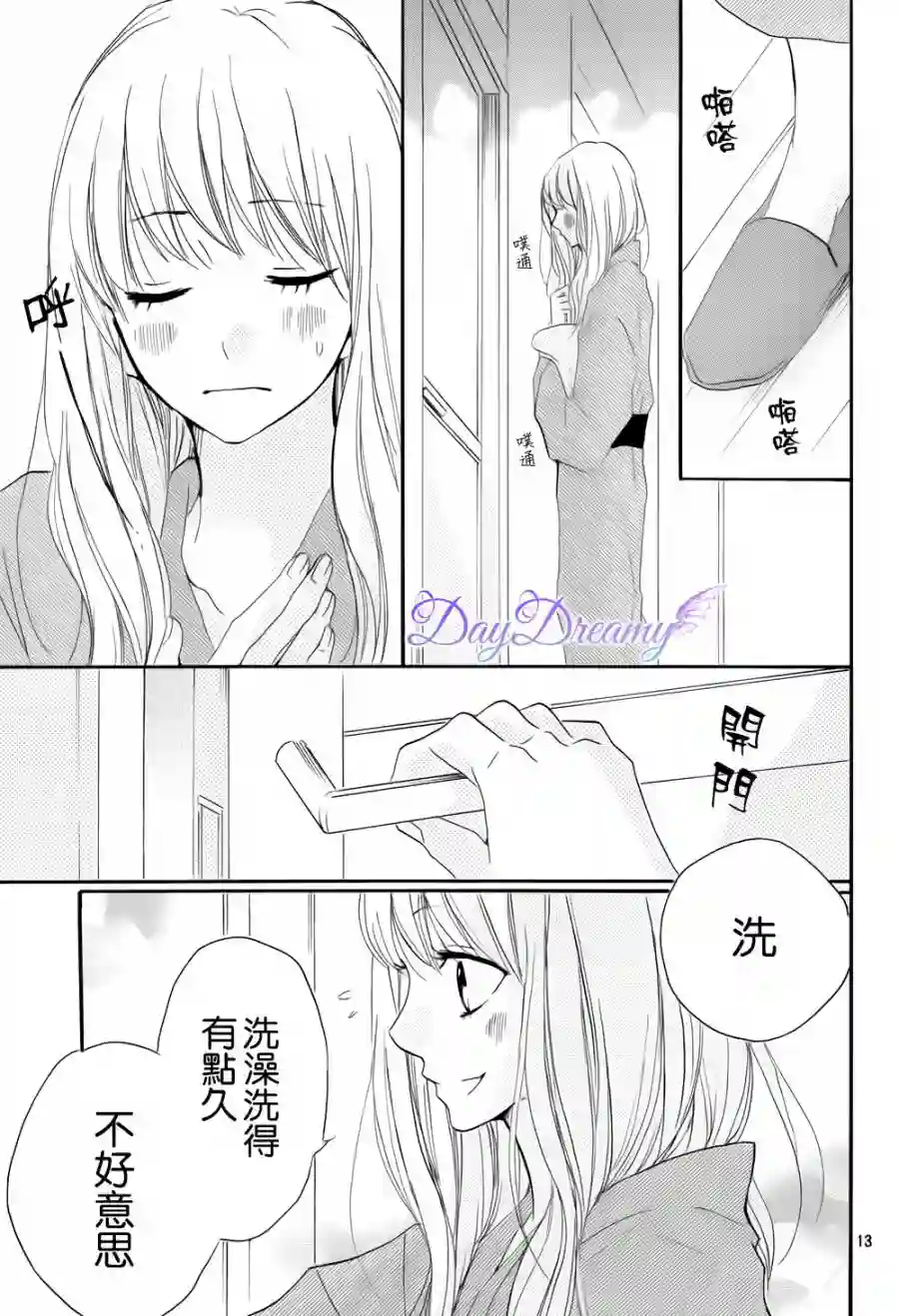 从小开始恋上你第21话