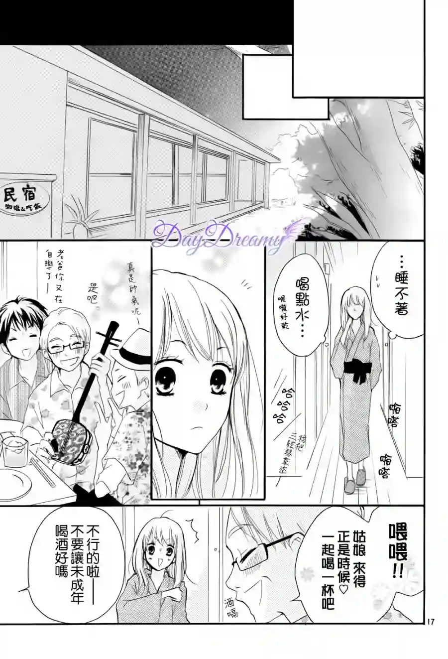 从小开始恋上你第21话