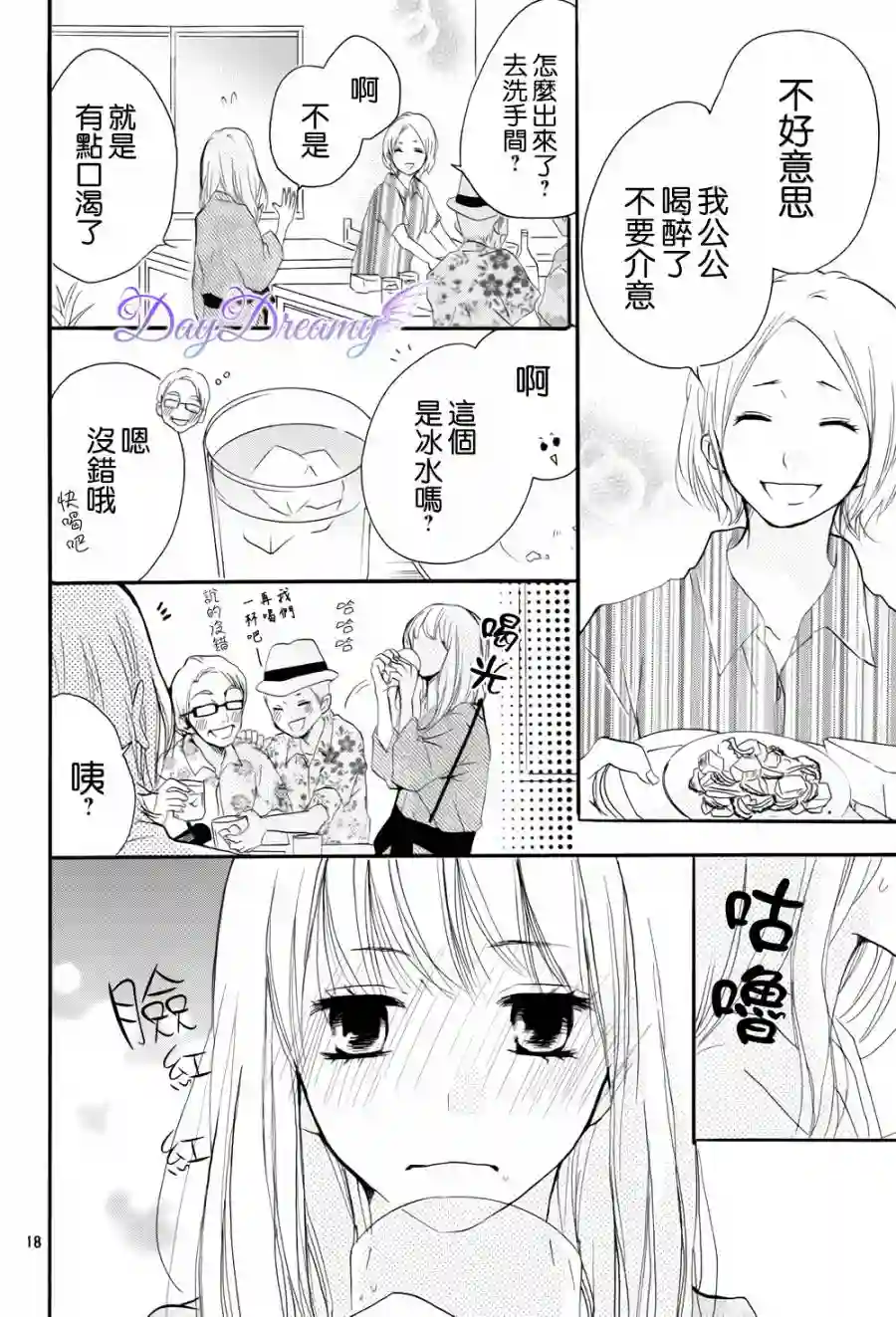 从小开始恋上你第21话