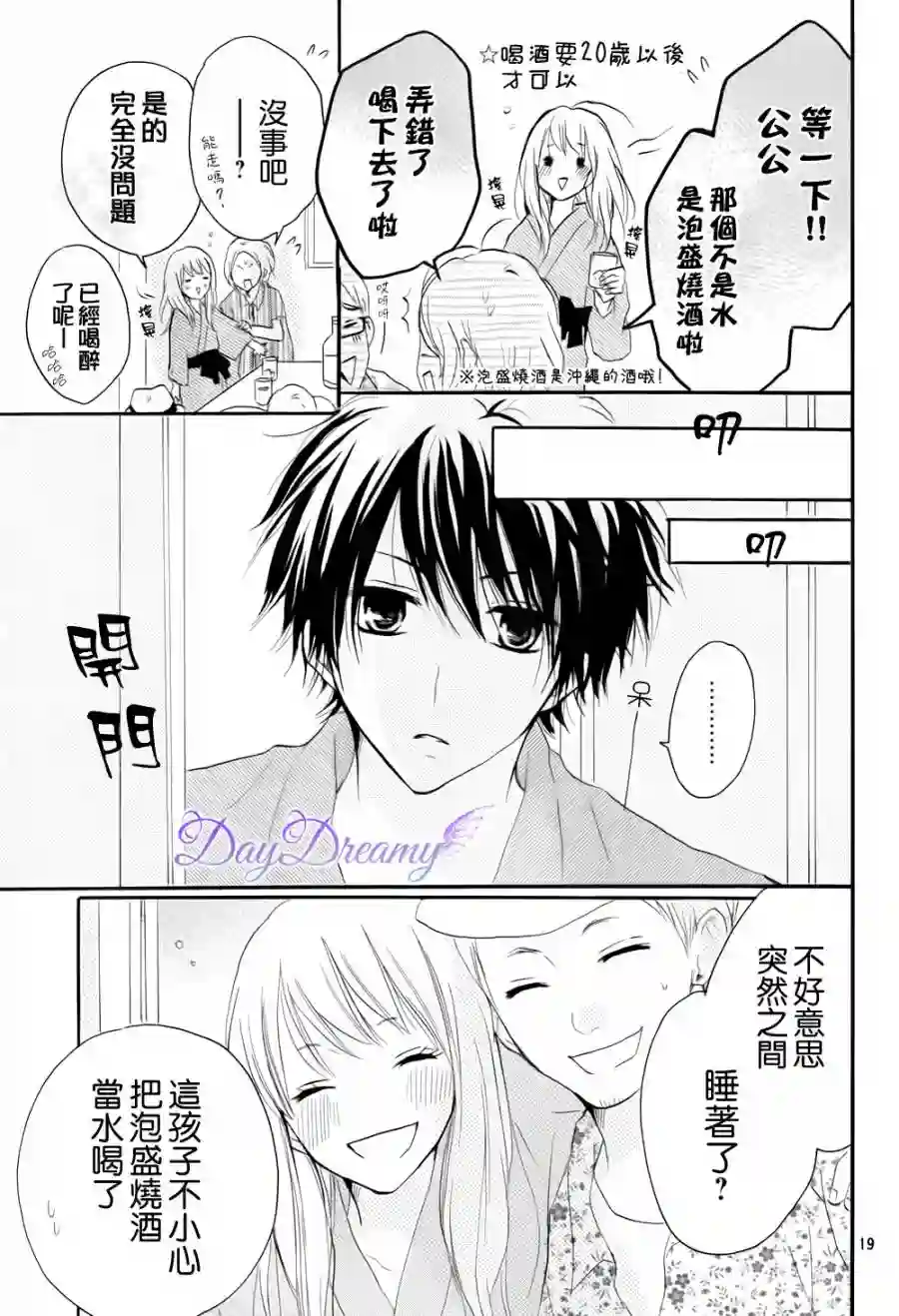 从小开始恋上你第21话