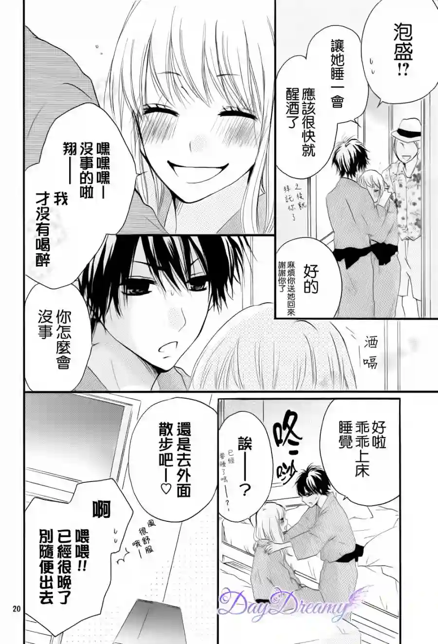 从小开始恋上你第21话