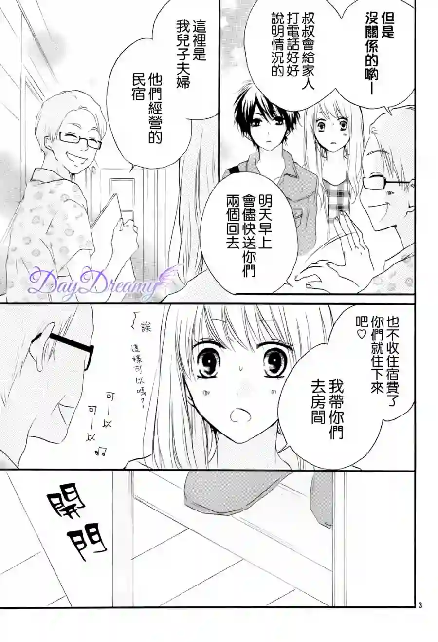 从小开始恋上你第21话