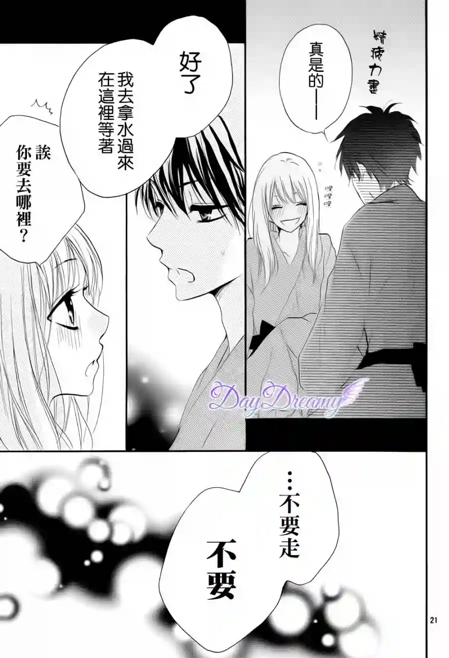 从小开始恋上你第21话