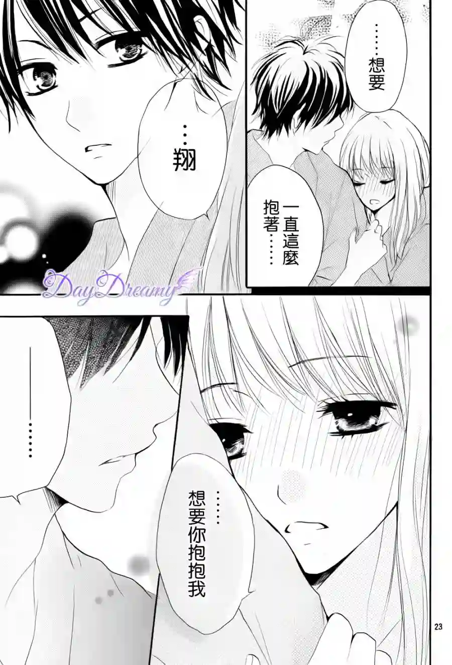 从小开始恋上你第21话