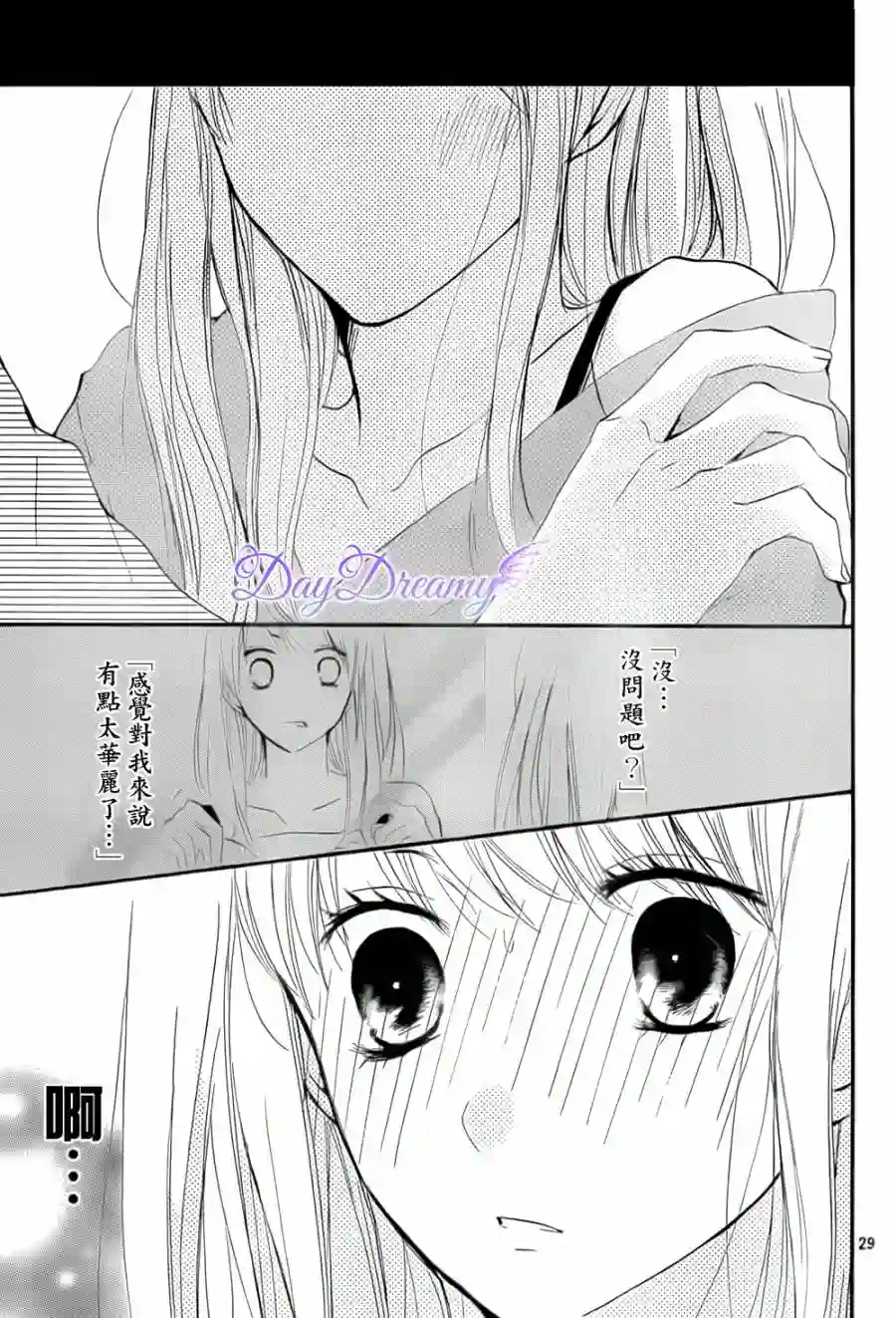 从小开始恋上你第21话