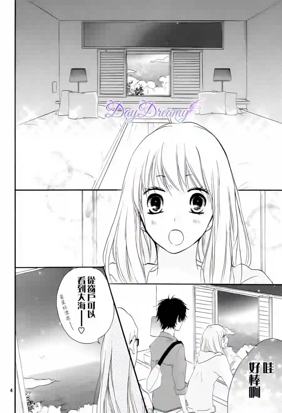 从小开始恋上你第21话