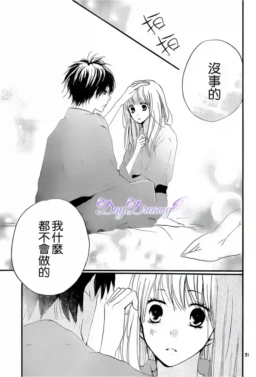 从小开始恋上你第21话