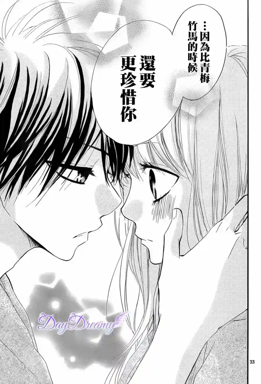 从小开始恋上你第21话